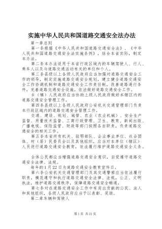 2024年实施中华人民共和国道路交通安全法办法