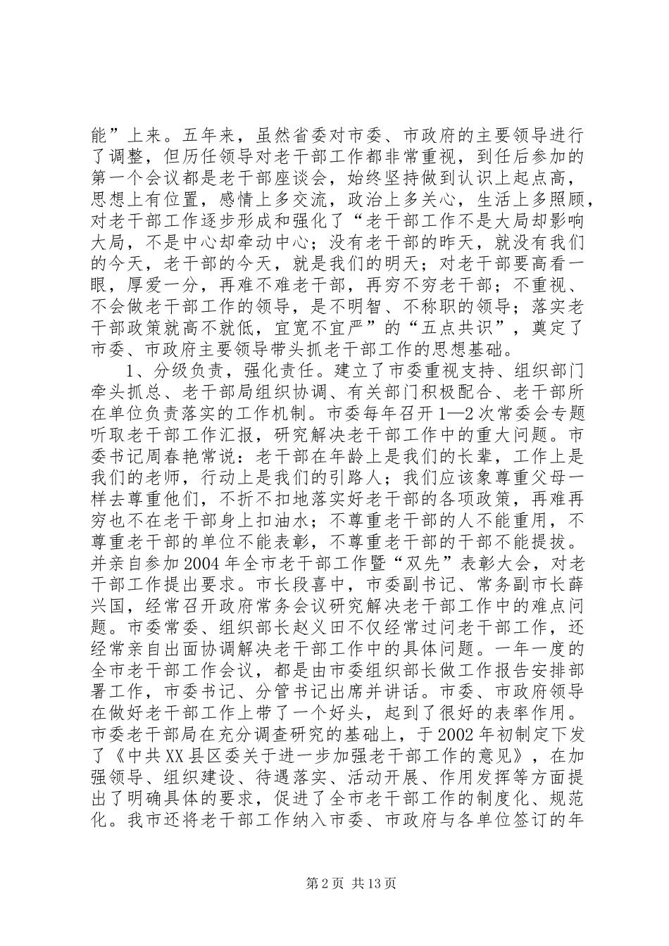 2024年市老干部工作情况汇报_第2页
