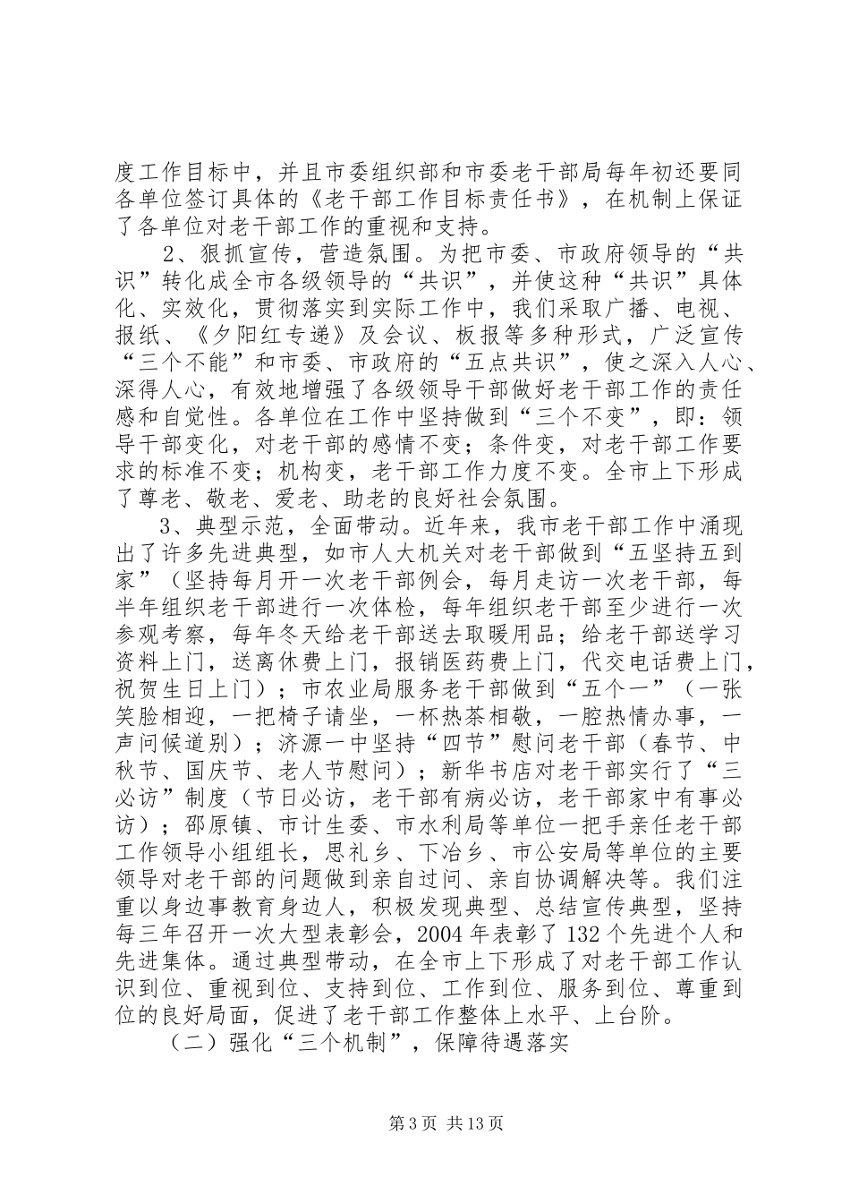 2024年市老干部工作情况汇报_第3页