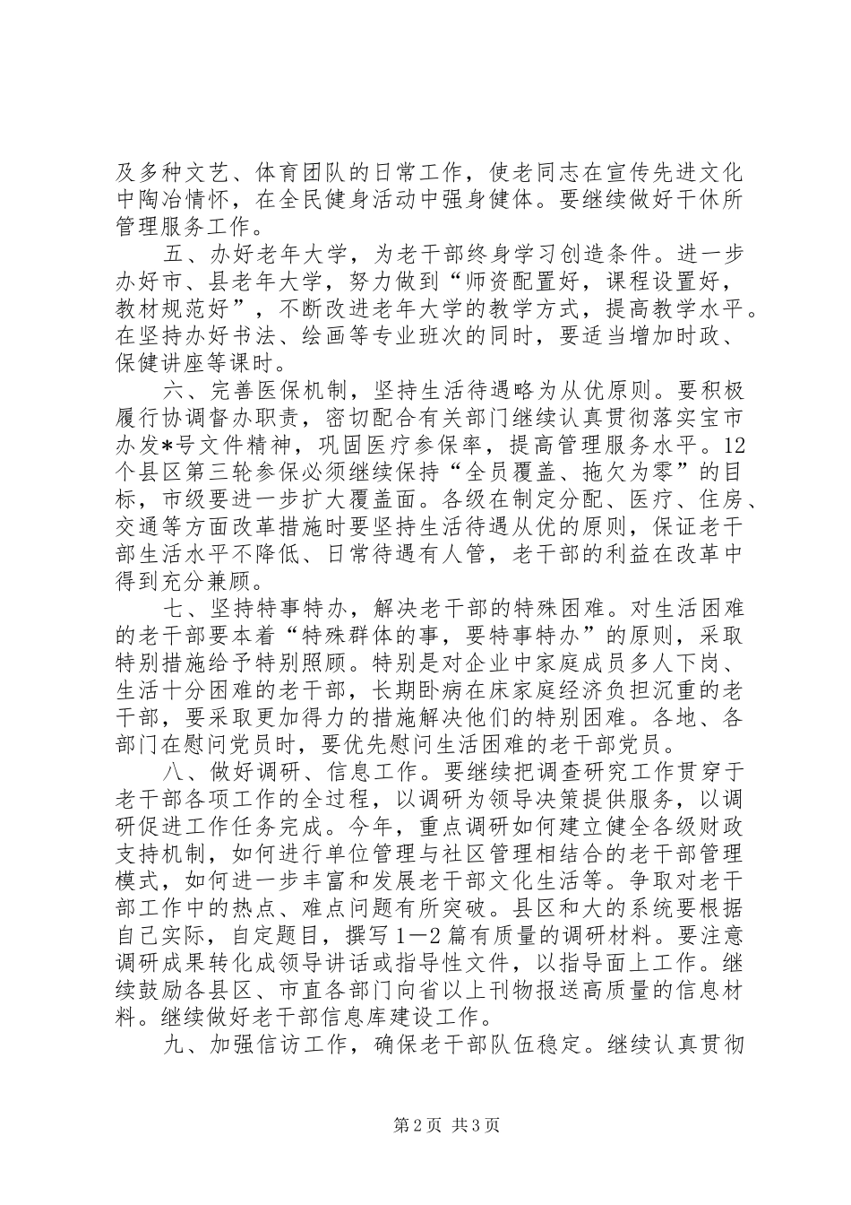 2024年市老干部工作要点_第2页
