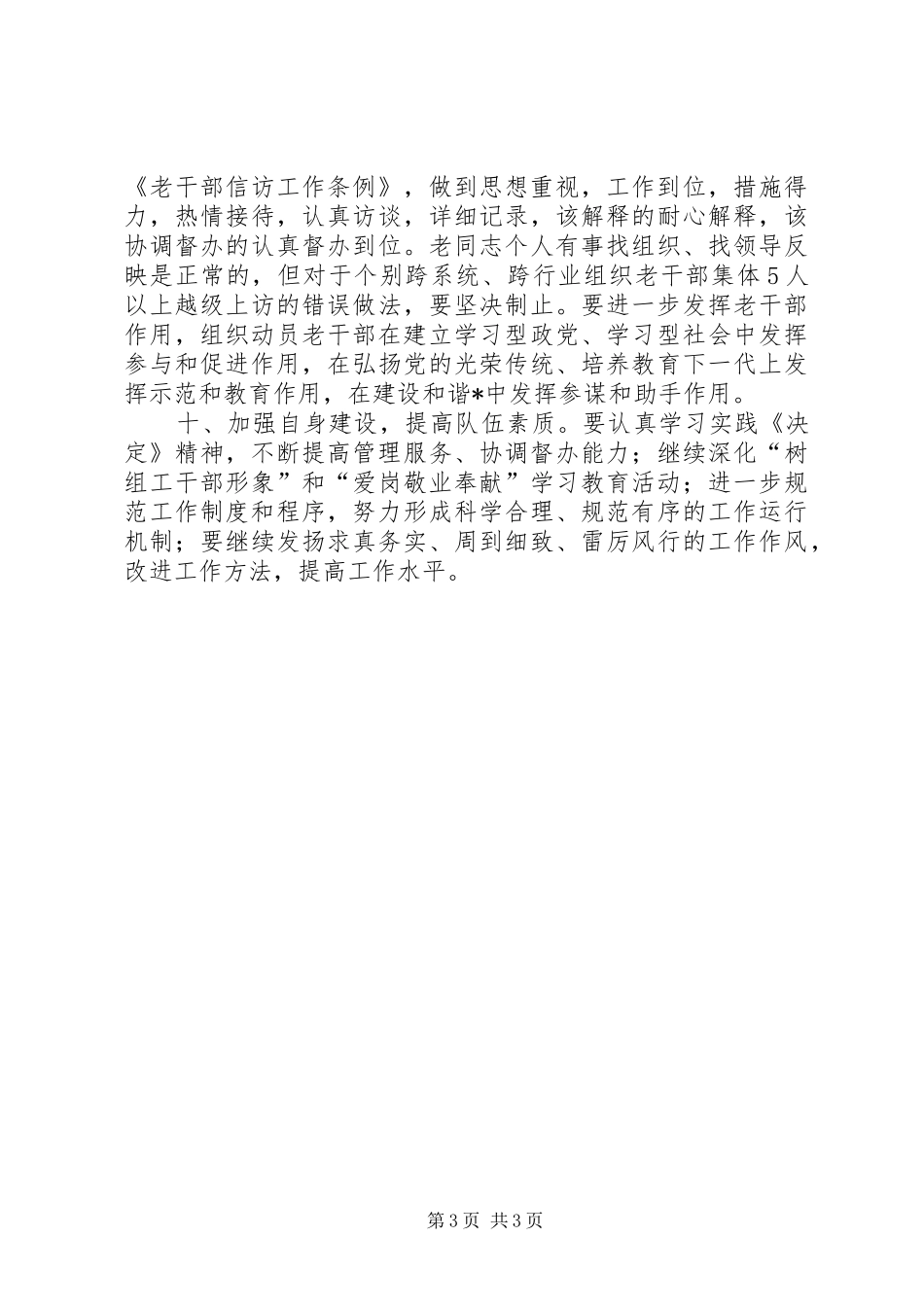 2024年市老干部工作要点_第3页