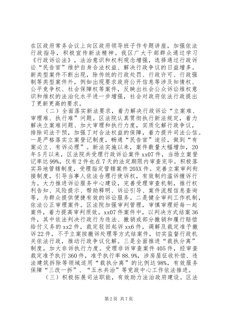 2024年实施中华人民共和国行政诉讼法执法检查报告_第2页