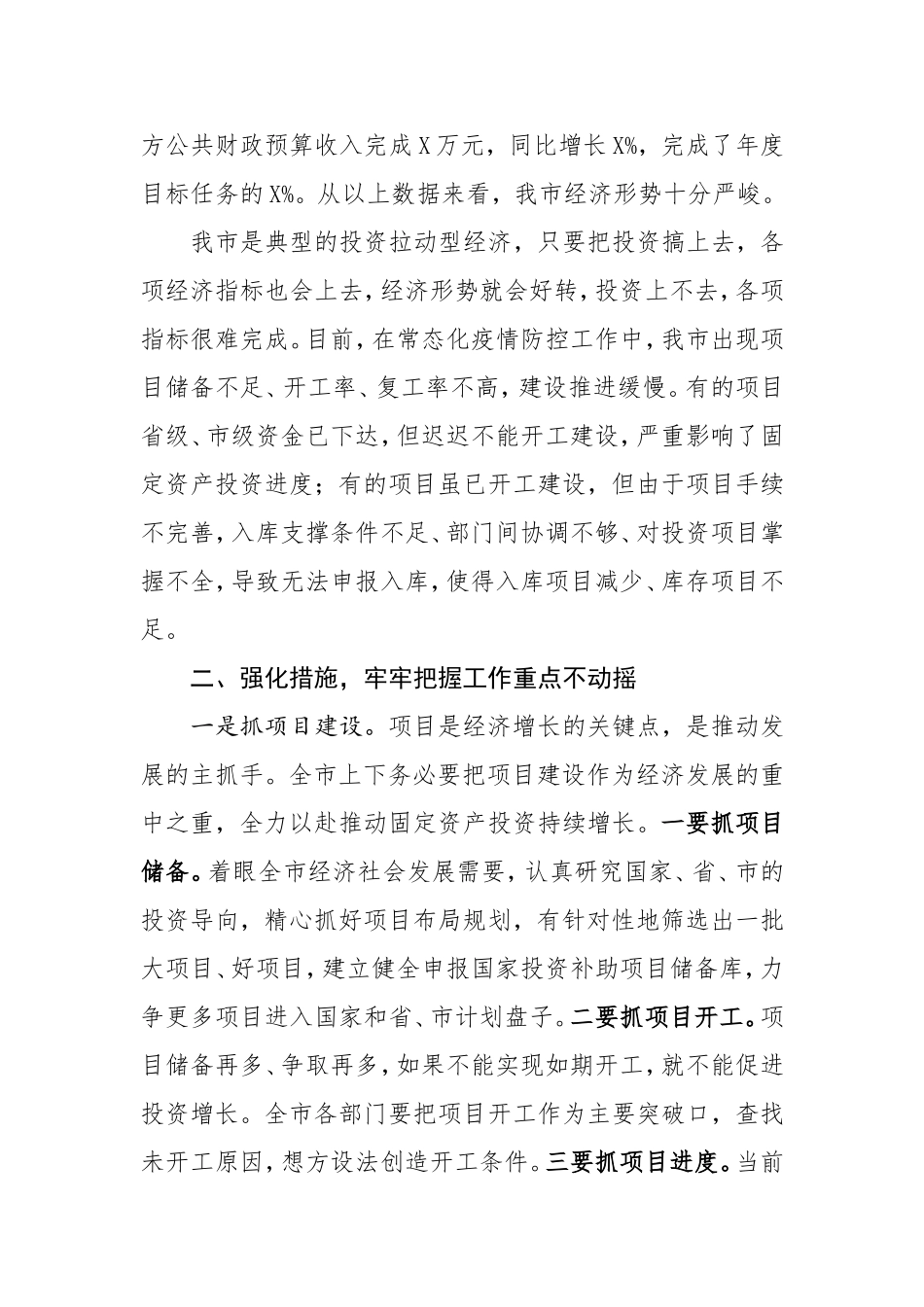 在上半年经济运行分析会议上的讲话_第2页