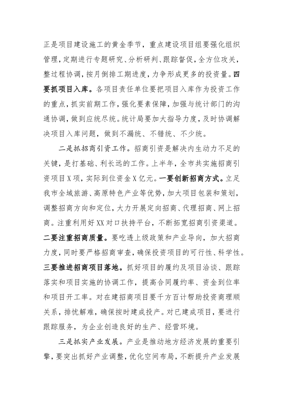 在上半年经济运行分析会议上的讲话_第3页