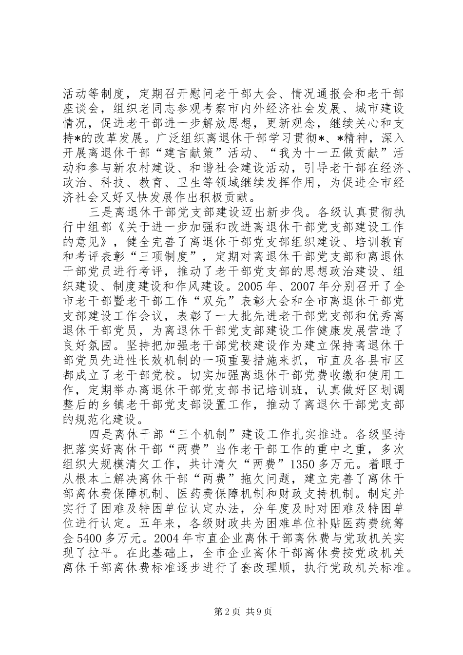 2024年市老干部工作致辞二_第2页