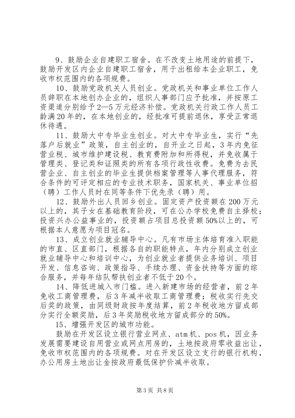 2024年实施中心城市人口五年倍增计划的若干政策意见_第3页