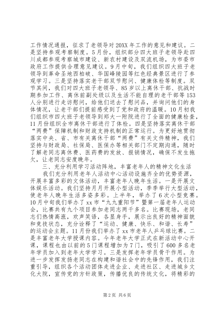 2024年市老干部局工作报告_第2页