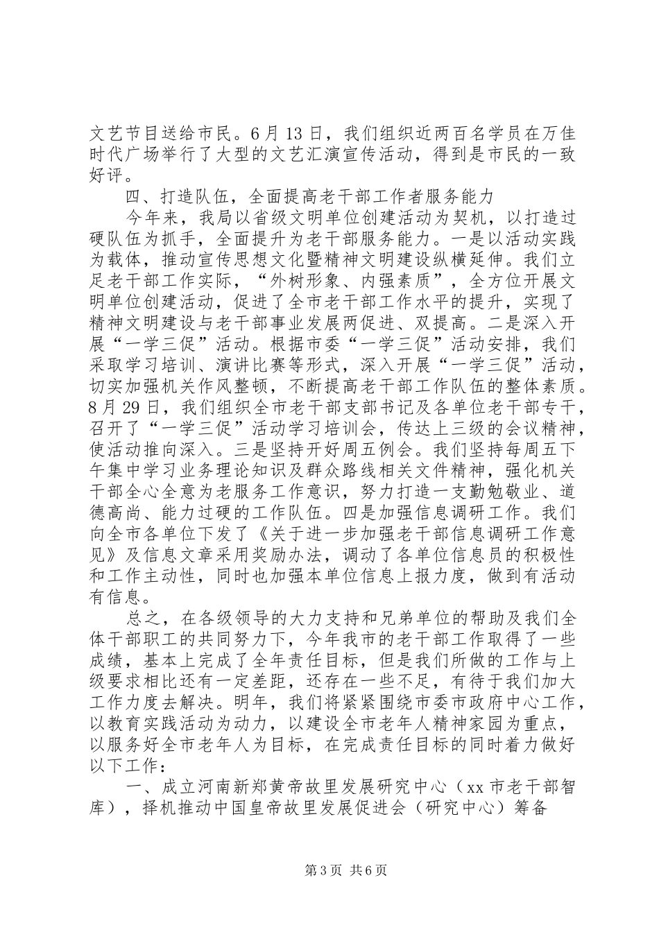 2024年市老干部局工作报告_第3页