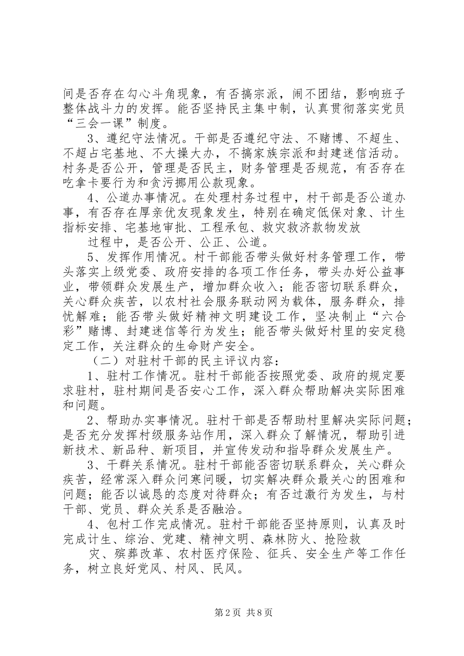 2024年民主评议村干部办法_第2页