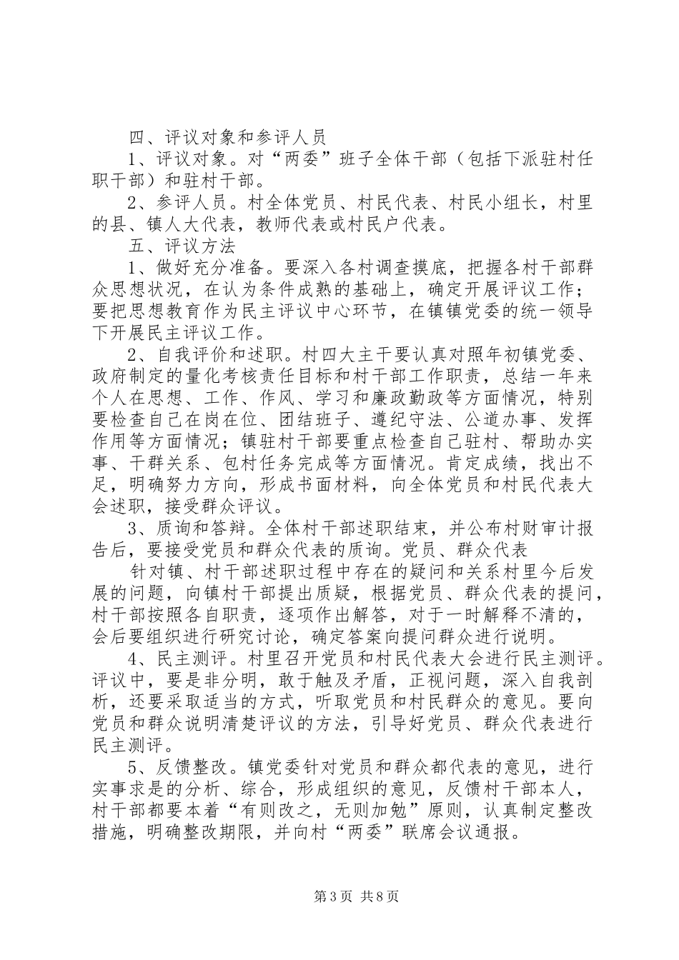 2024年民主评议村干部办法_第3页