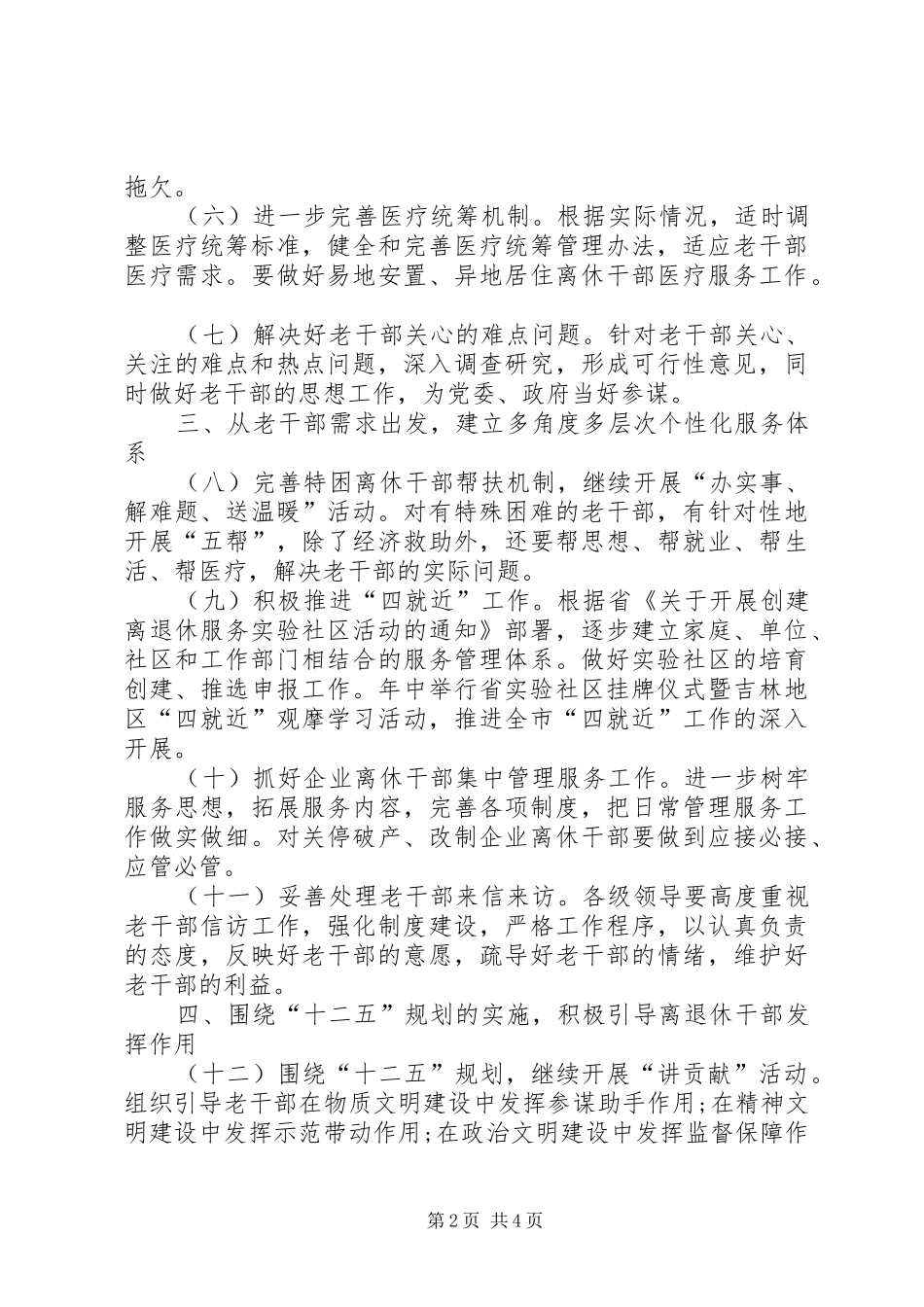 2024年市老干部局工作计划_第2页