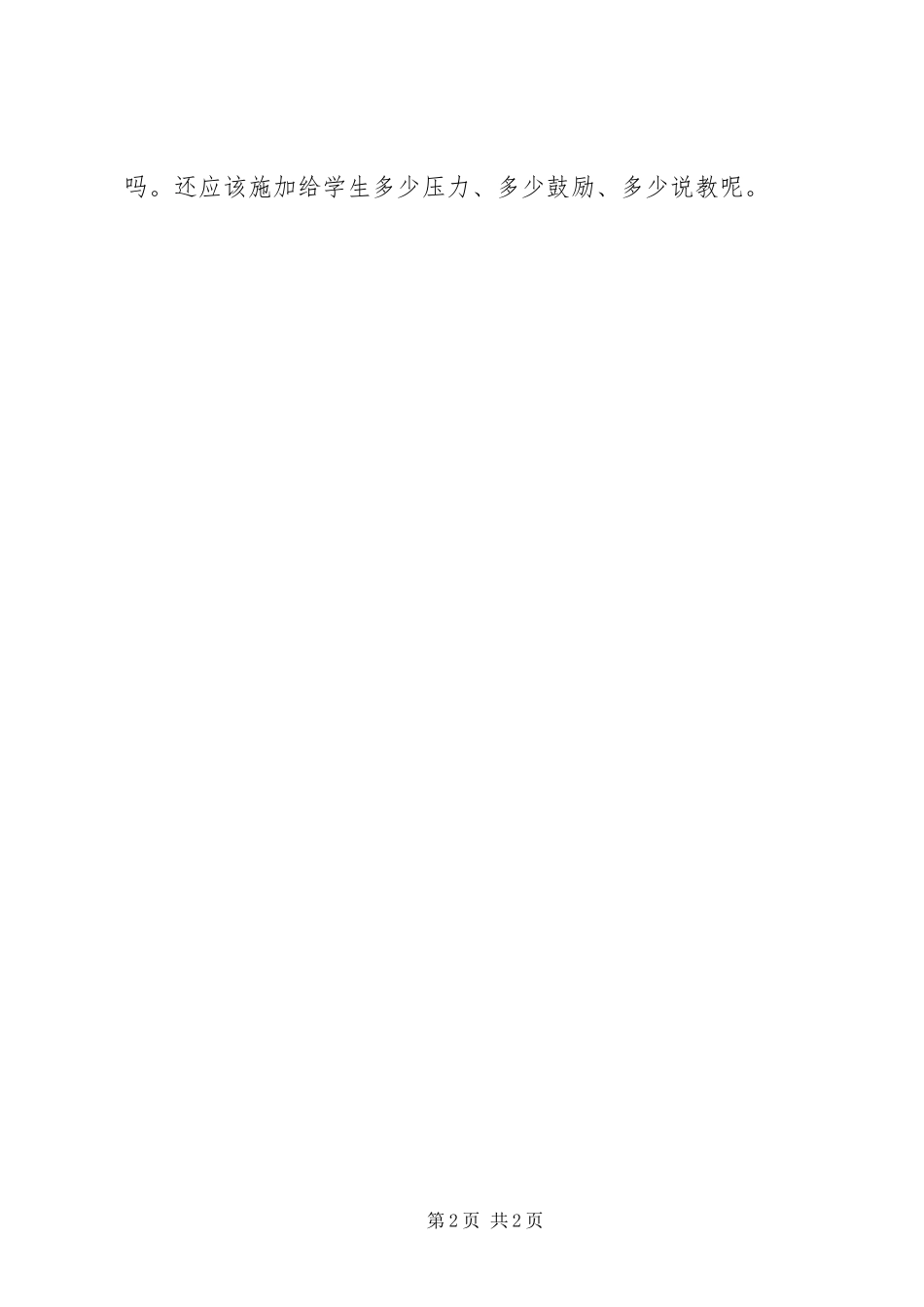 2024年实施自主学习，自我教育的体会_第2页