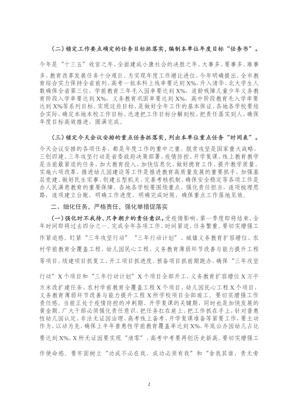 在市教育系统决战决胜脱贫攻坚暨年度重点工作部署会议上的讲话_第2页