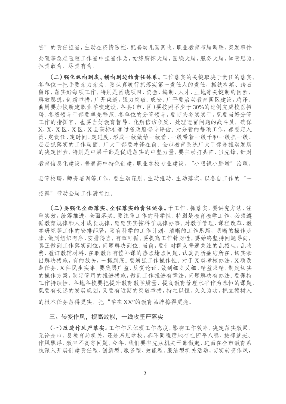 在市教育系统决战决胜脱贫攻坚暨年度重点工作部署会议上的讲话_第3页