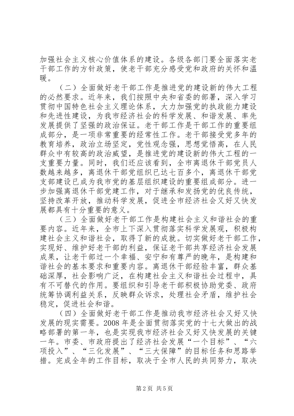 2024年市老干部局工作致辞_第2页