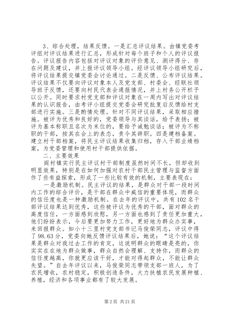 2024年民主评议村干部工作经验做法_第2页
