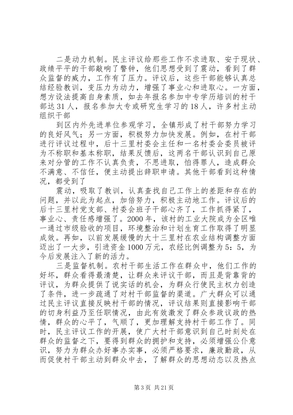 2024年民主评议村干部工作经验做法_第3页