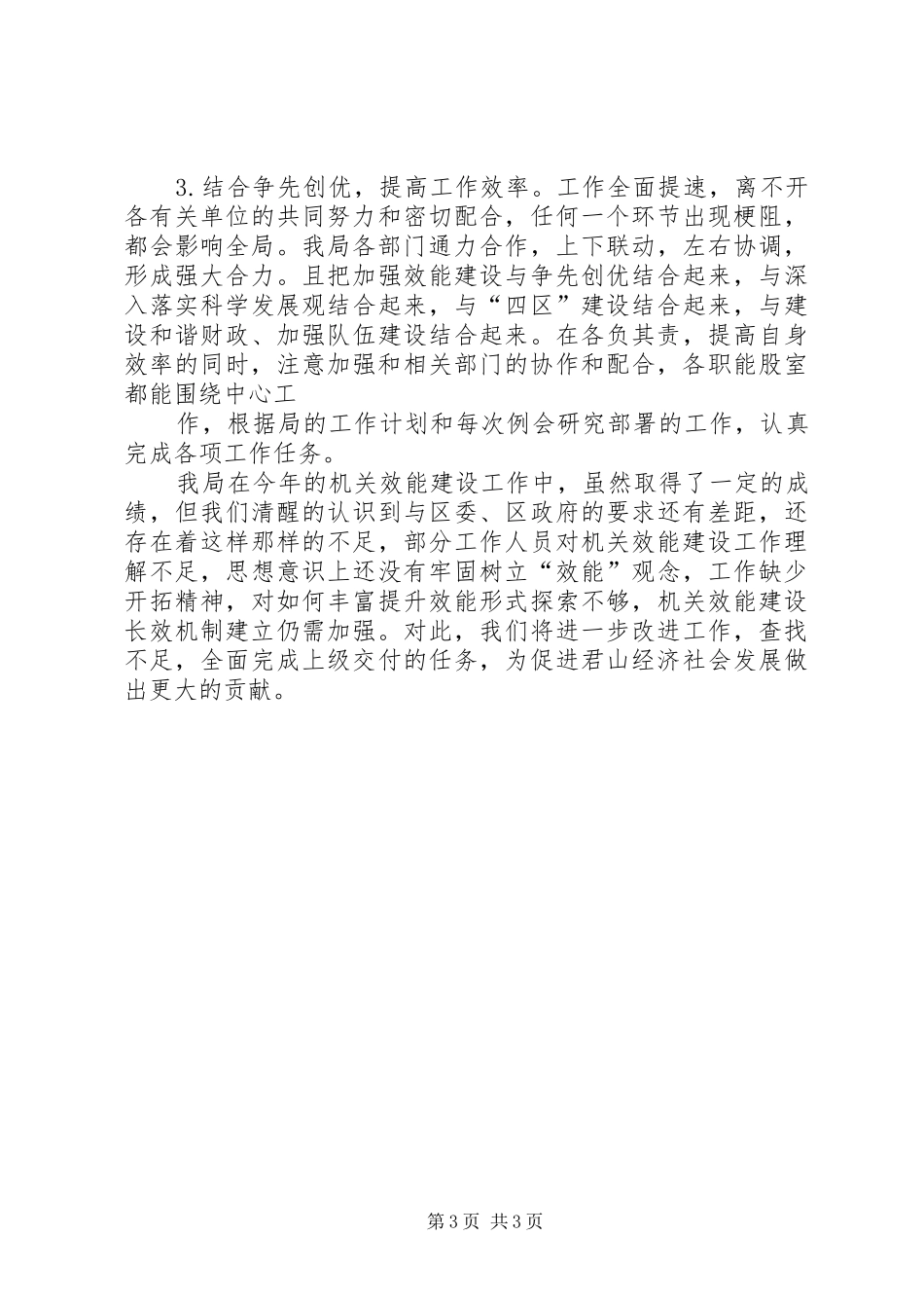 2024年实实在在抓效能扎扎实实出成效机关效能建设特色工作情况汇报_第3页