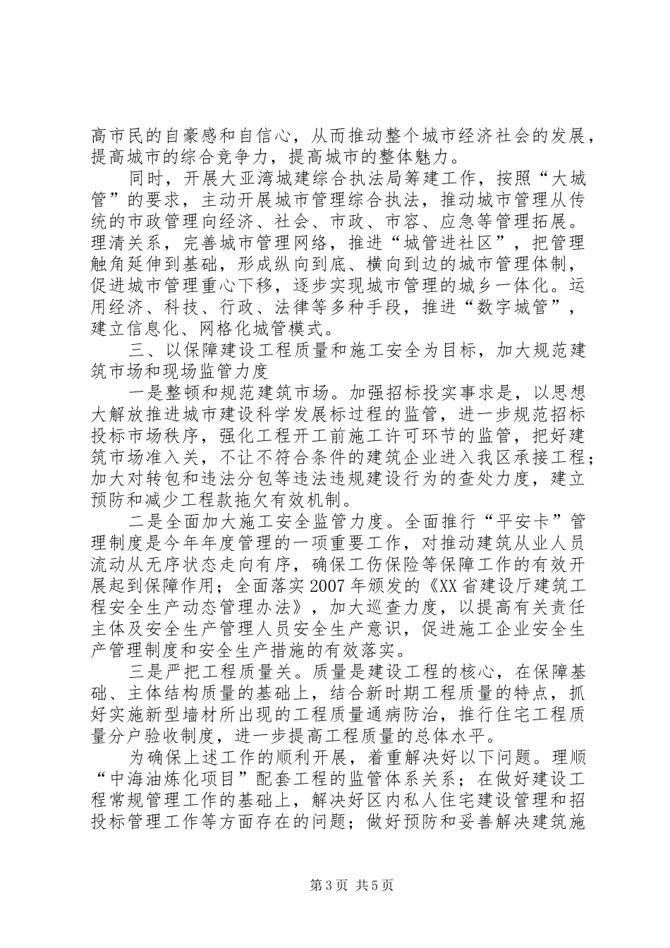 2024年实事求是，以思想大解放推进城市建设科学发展_第3页