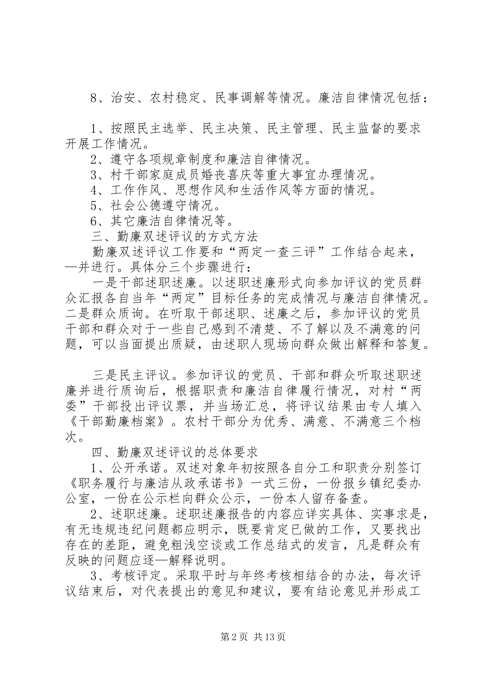 2024年民主评议村干部工作制度_第2页