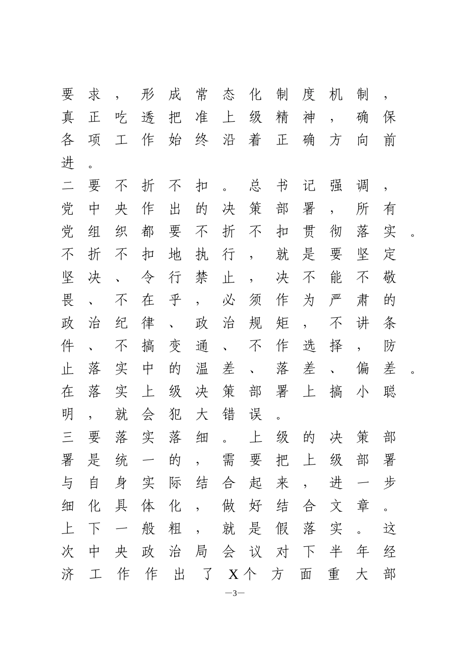 在市委全体会议闭幕会上的讲话_第3页