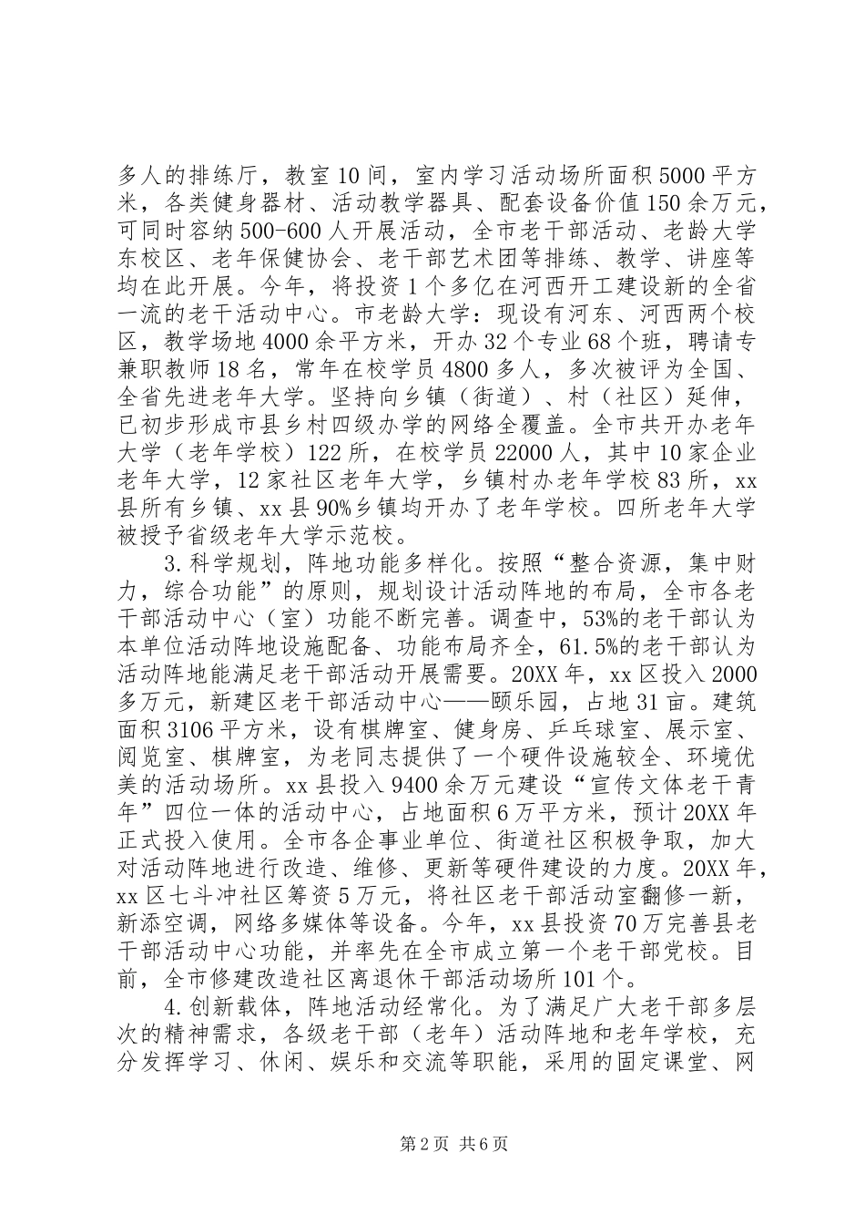 2024年市老干部学习活动阵地建设情况调研报告_第2页