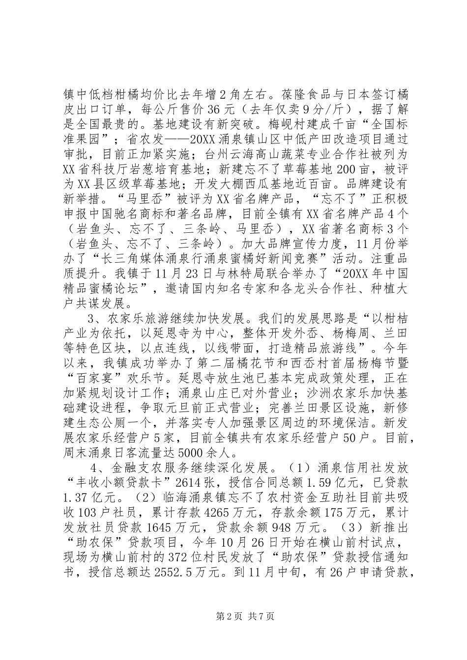 2024年市老干部学习中心组来涌泉考察工作汇报_第2页