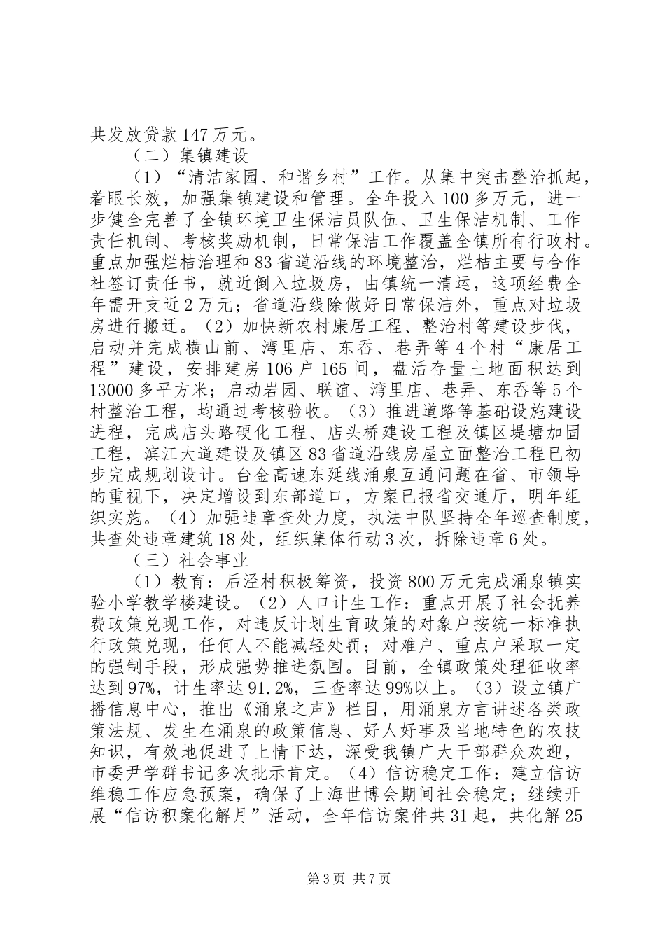 2024年市老干部学习中心组来涌泉考察工作汇报_第3页