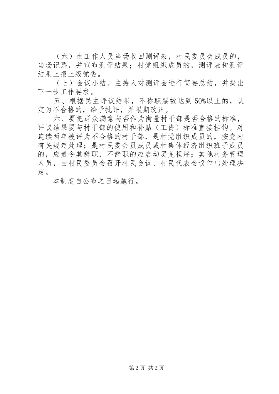 2024年民主评议村干部制度_第2页