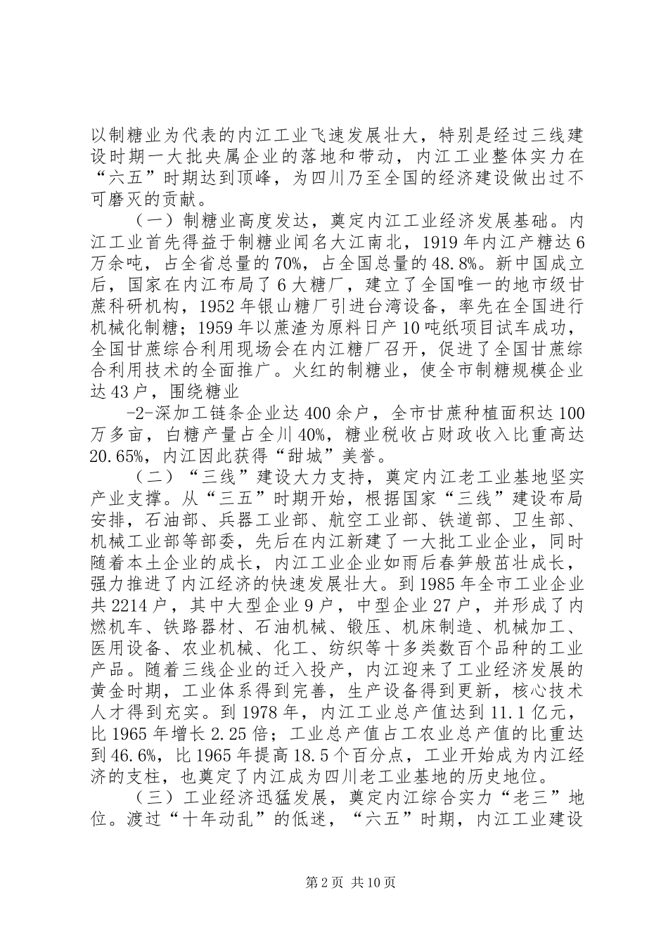 2024年市老工业基地建设发展情况汇报_第2页