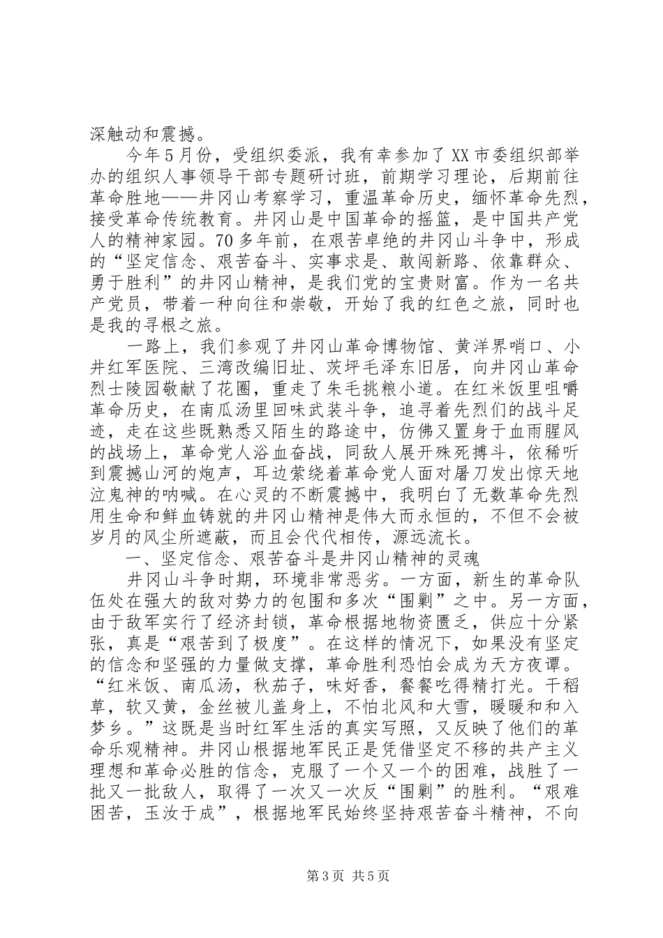 2024年实事求是闯新路心得_第3页