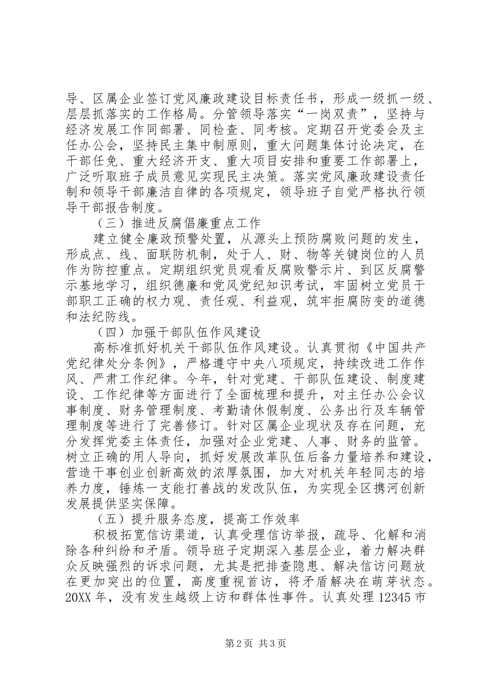 2024年民主评议党风政风行风工作汇报_第2页
