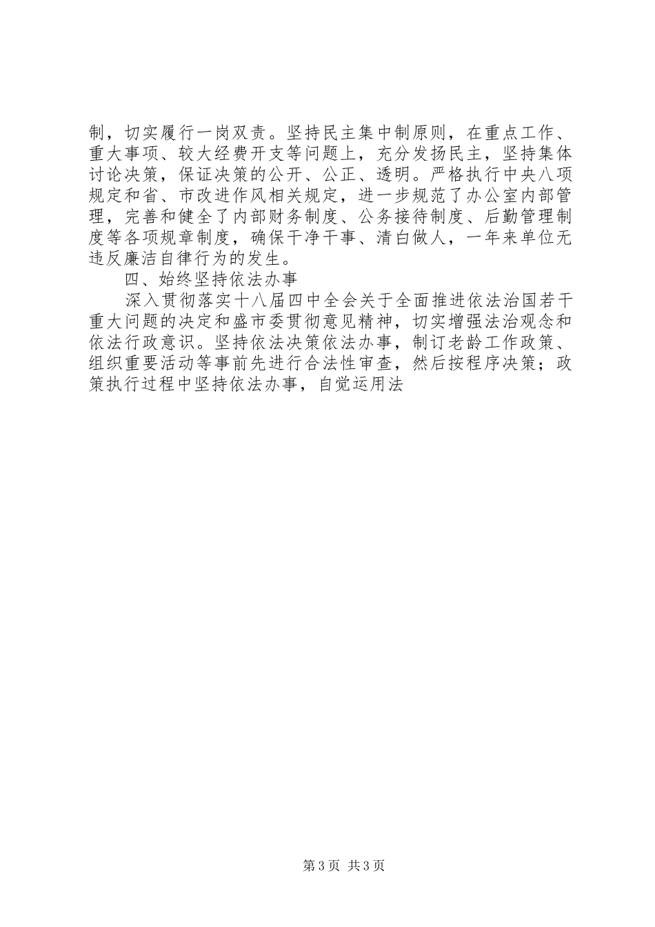 2024年市老龄办班子述职述廉述德报告_第3页