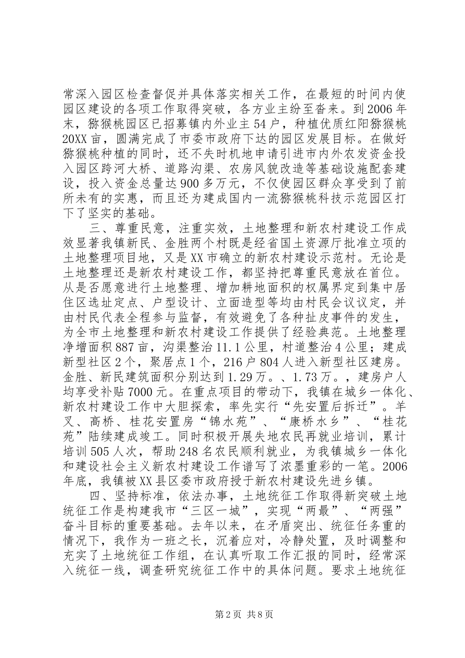 2024年民主评议党委书记大会上乡镇党委书记述职报告_第2页