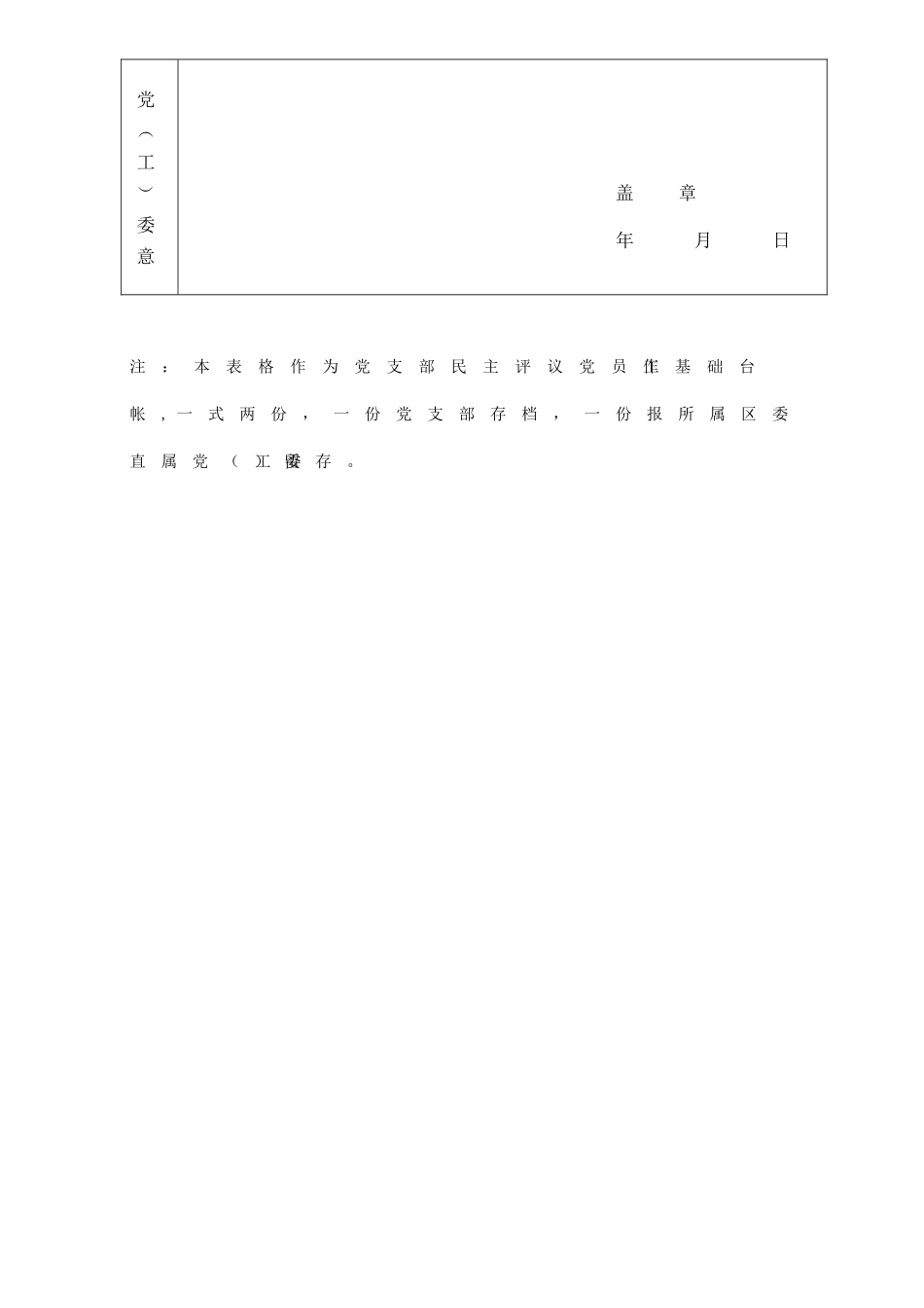 评定结果审批表_第2页