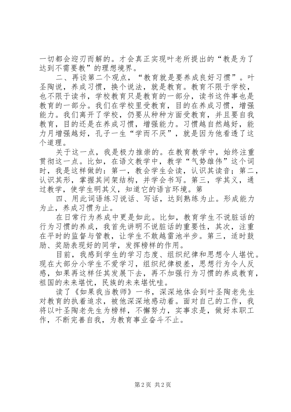 2024年实事求是读如果我当教师心得体会_第2页