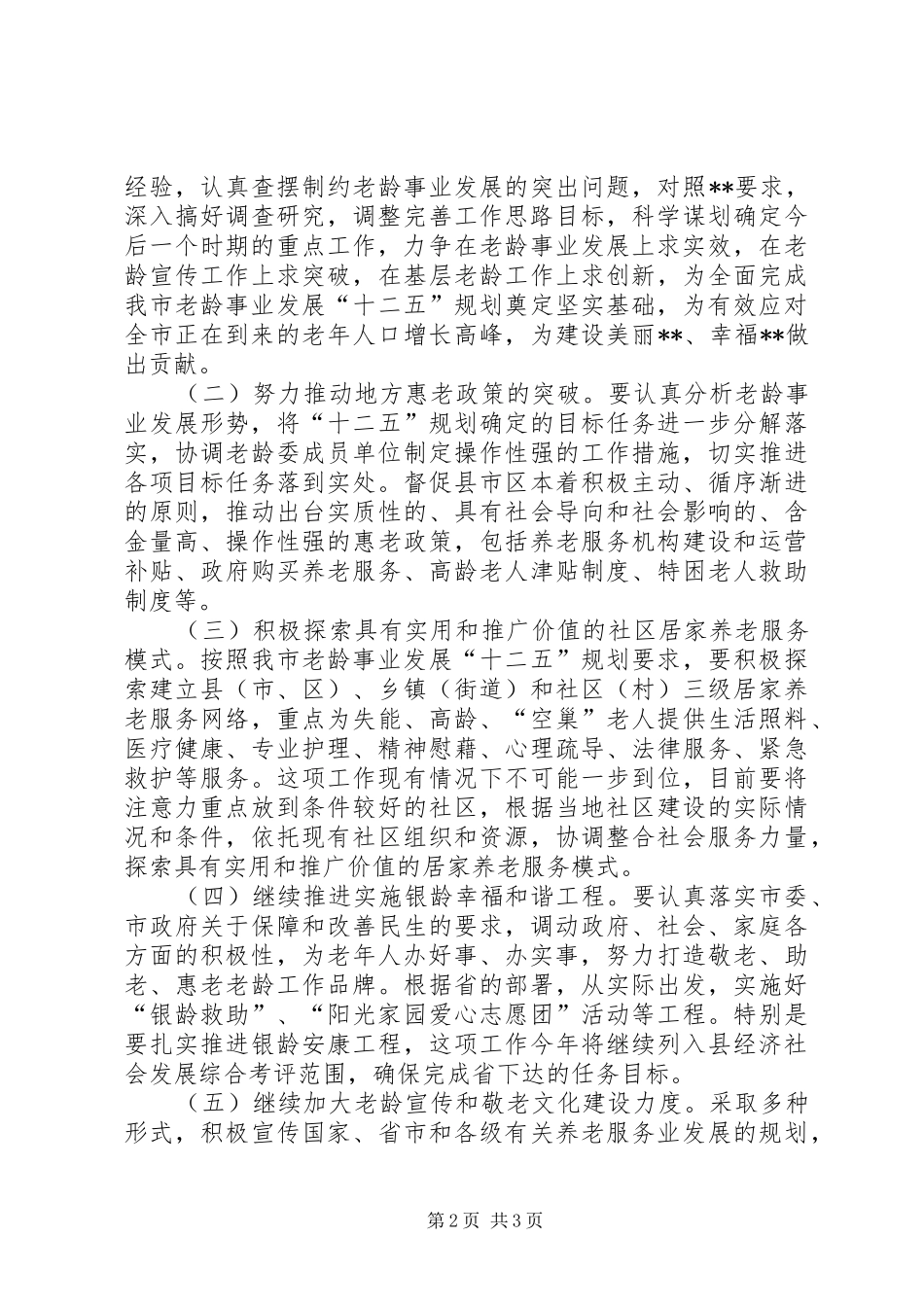 2024年市老龄办年度工作计划_第2页