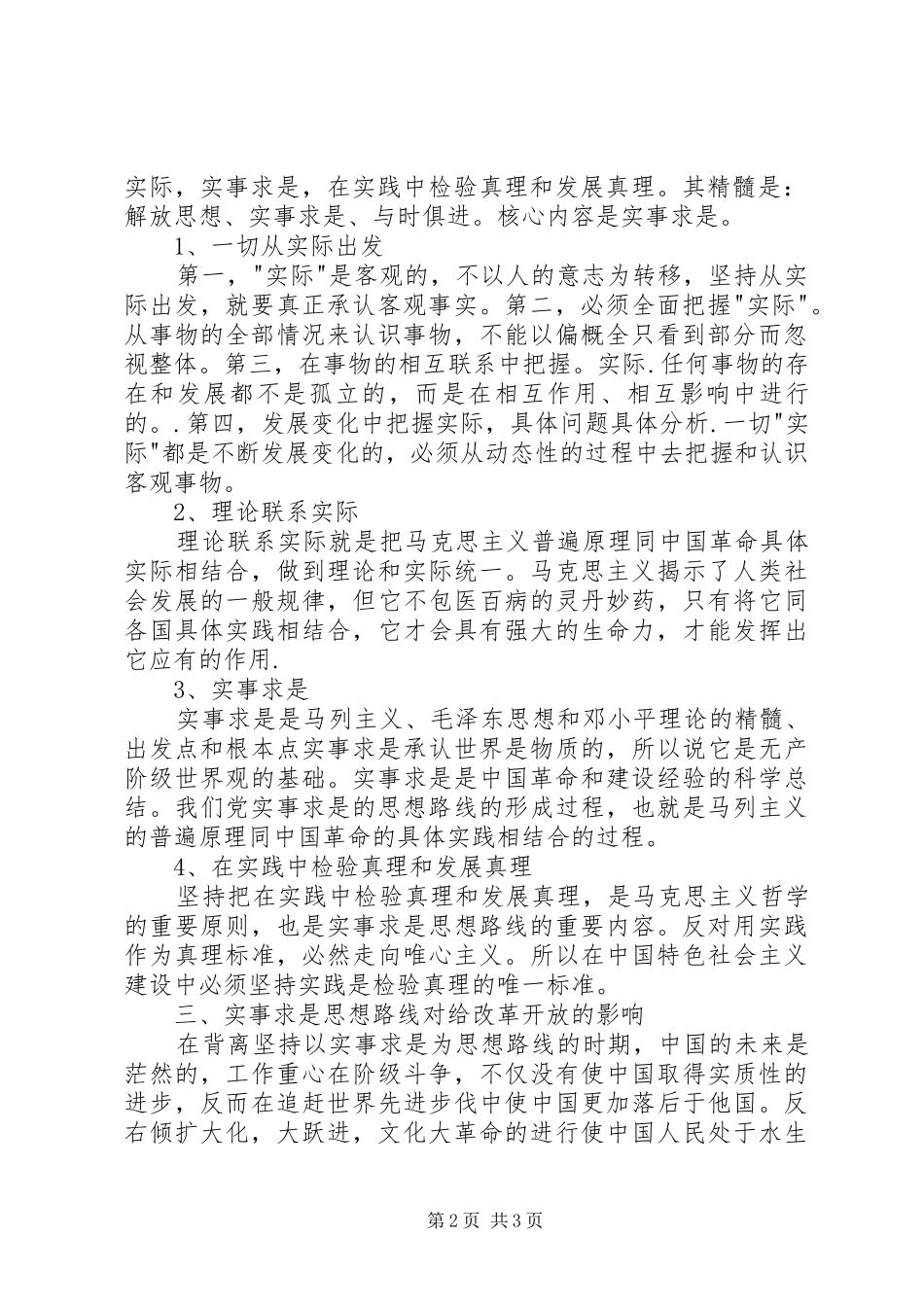 2024年实事求是解放思想是改革开放取得成功的原因_第2页