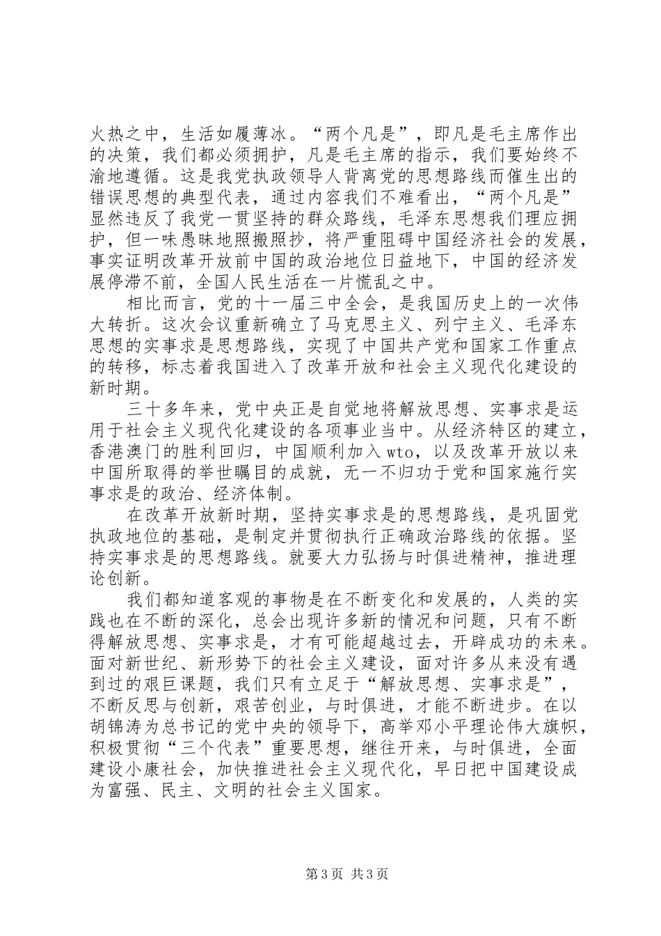 2024年实事求是解放思想是改革开放取得成功的原因_第3页