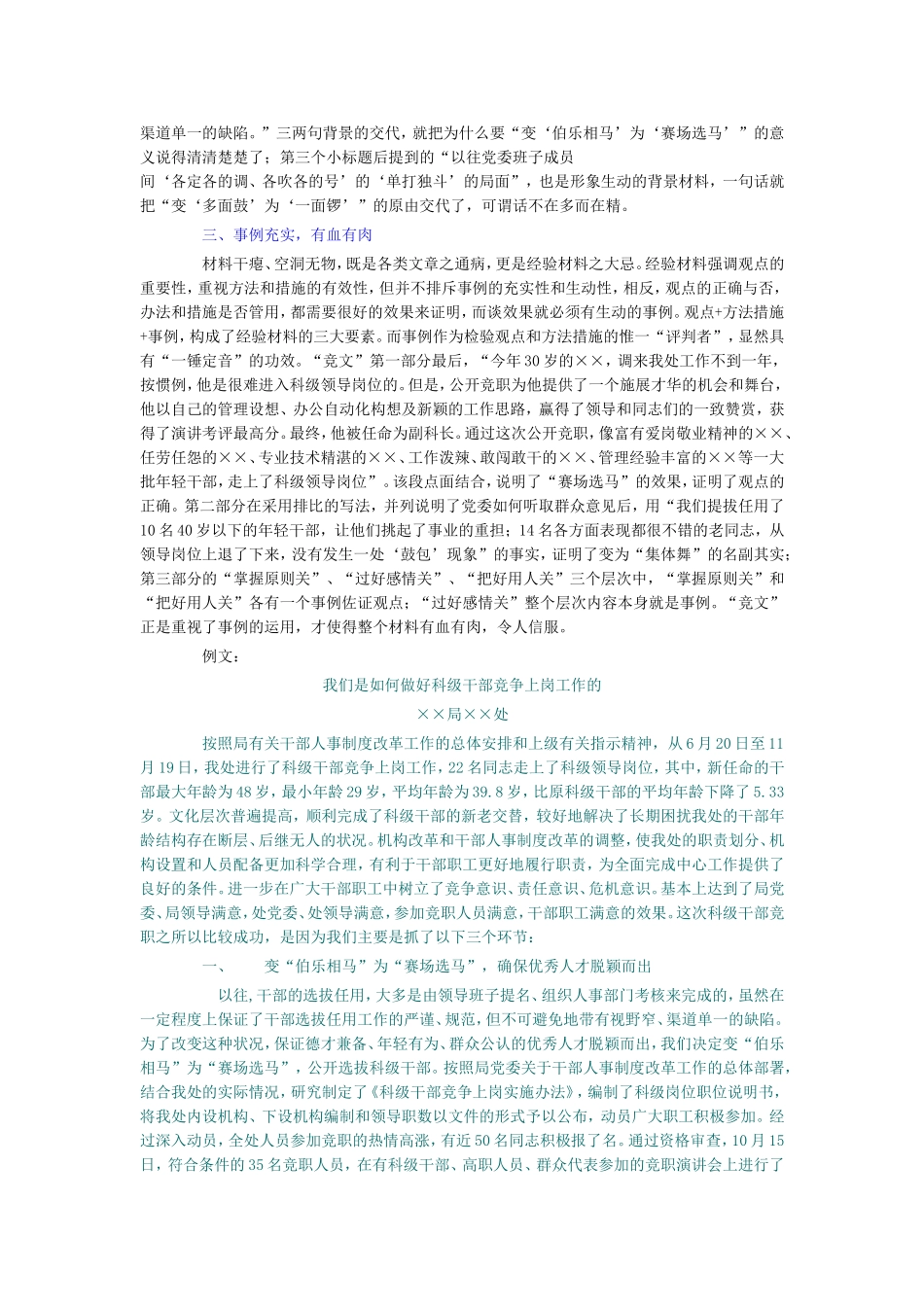 评析一份经验材料（《应用写作》2006年第11期）_第2页