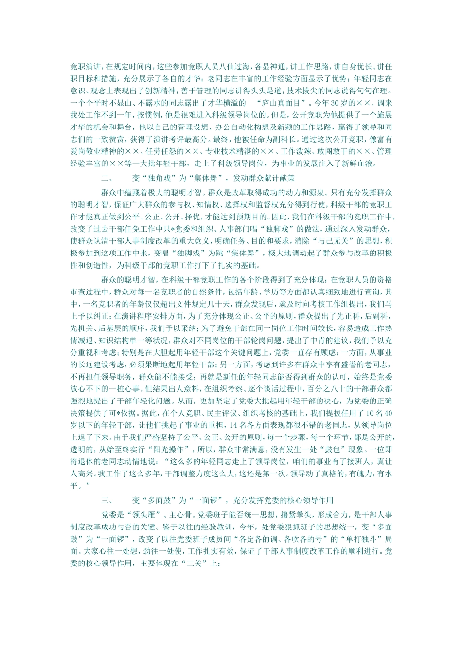 评析一份经验材料（《应用写作》2006年第11期）_第3页