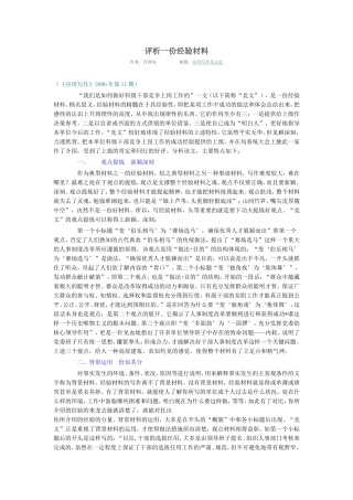 评析一份经验材料（《应用写作》2006年第11期）