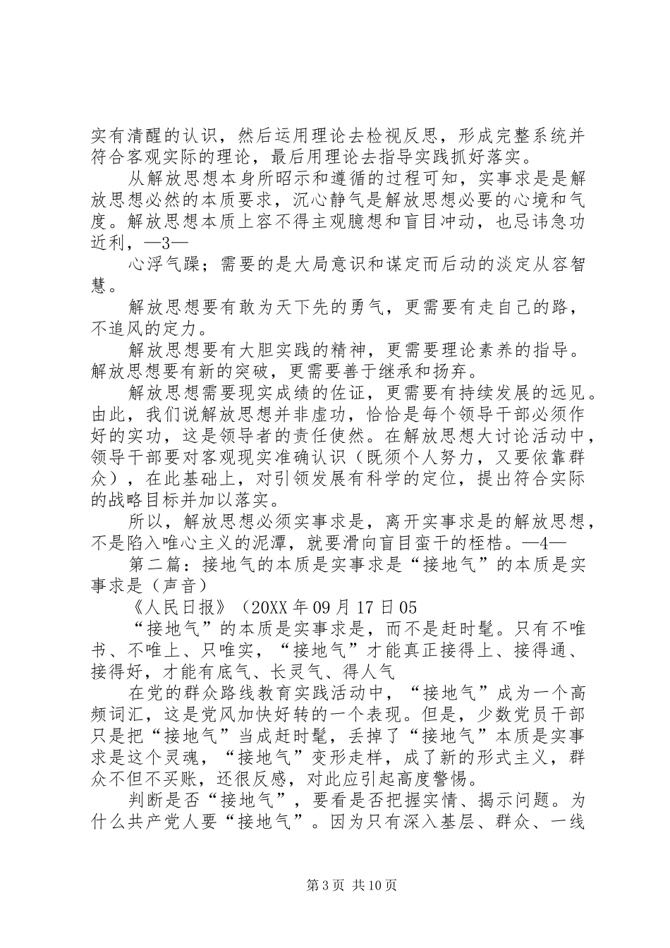 2024年实事求是是解放思想的本质要求_第3页