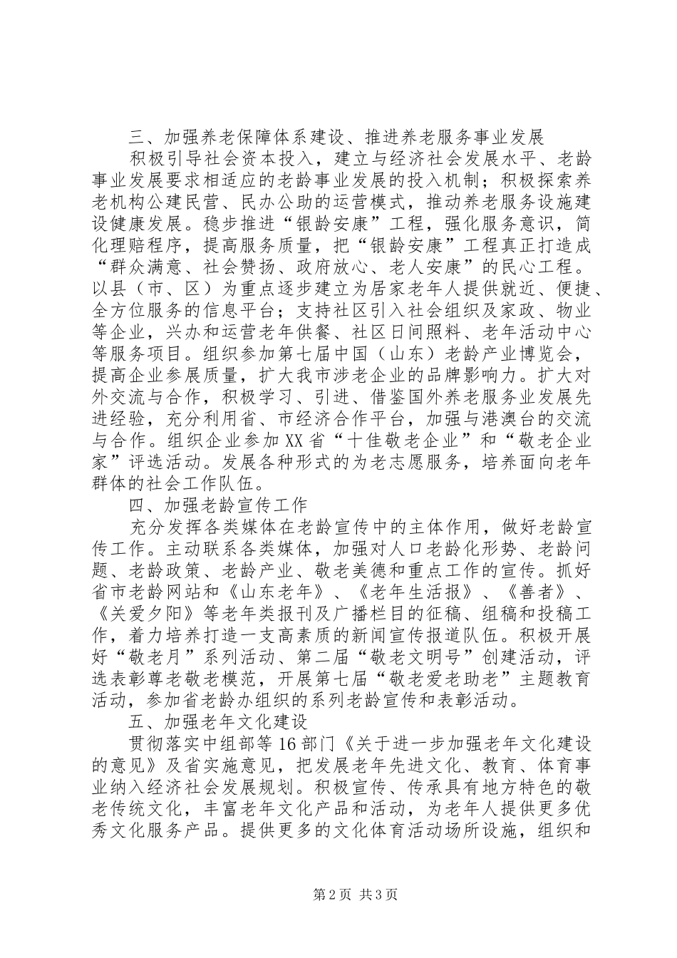 2024年市老龄办年度老龄工作要点_第2页