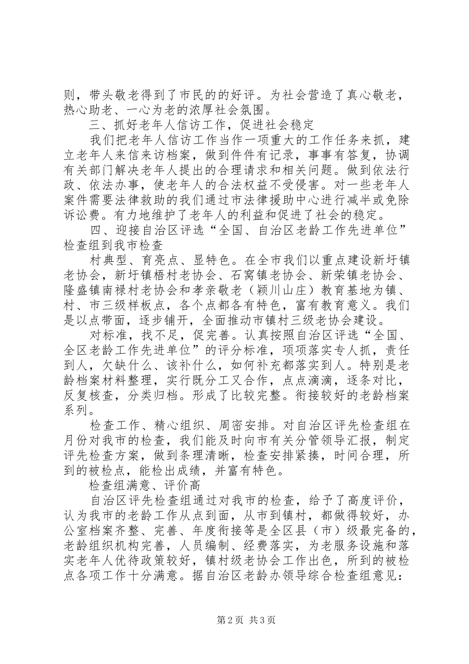 2024年市老龄办上半年工作总结和下半年工作安排_第2页