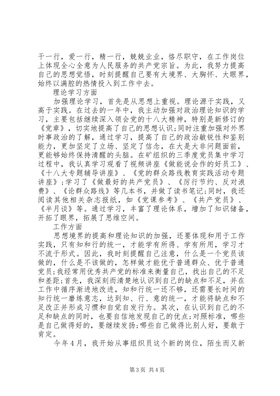 2024年民主评议党员测评表自我评价_第3页