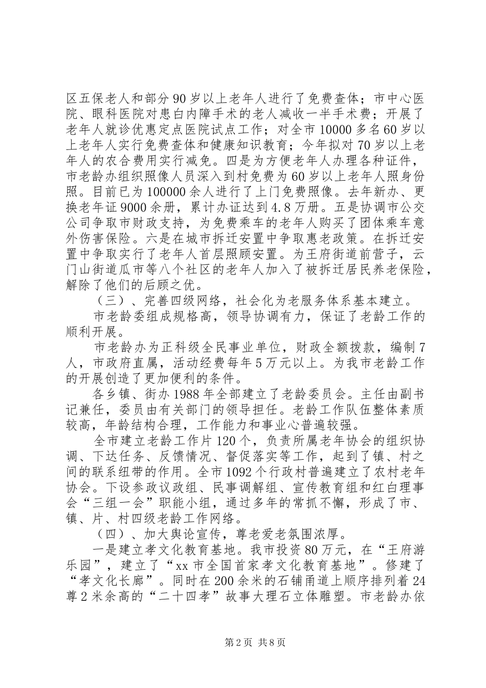2024年市老龄工作情况汇报_第2页