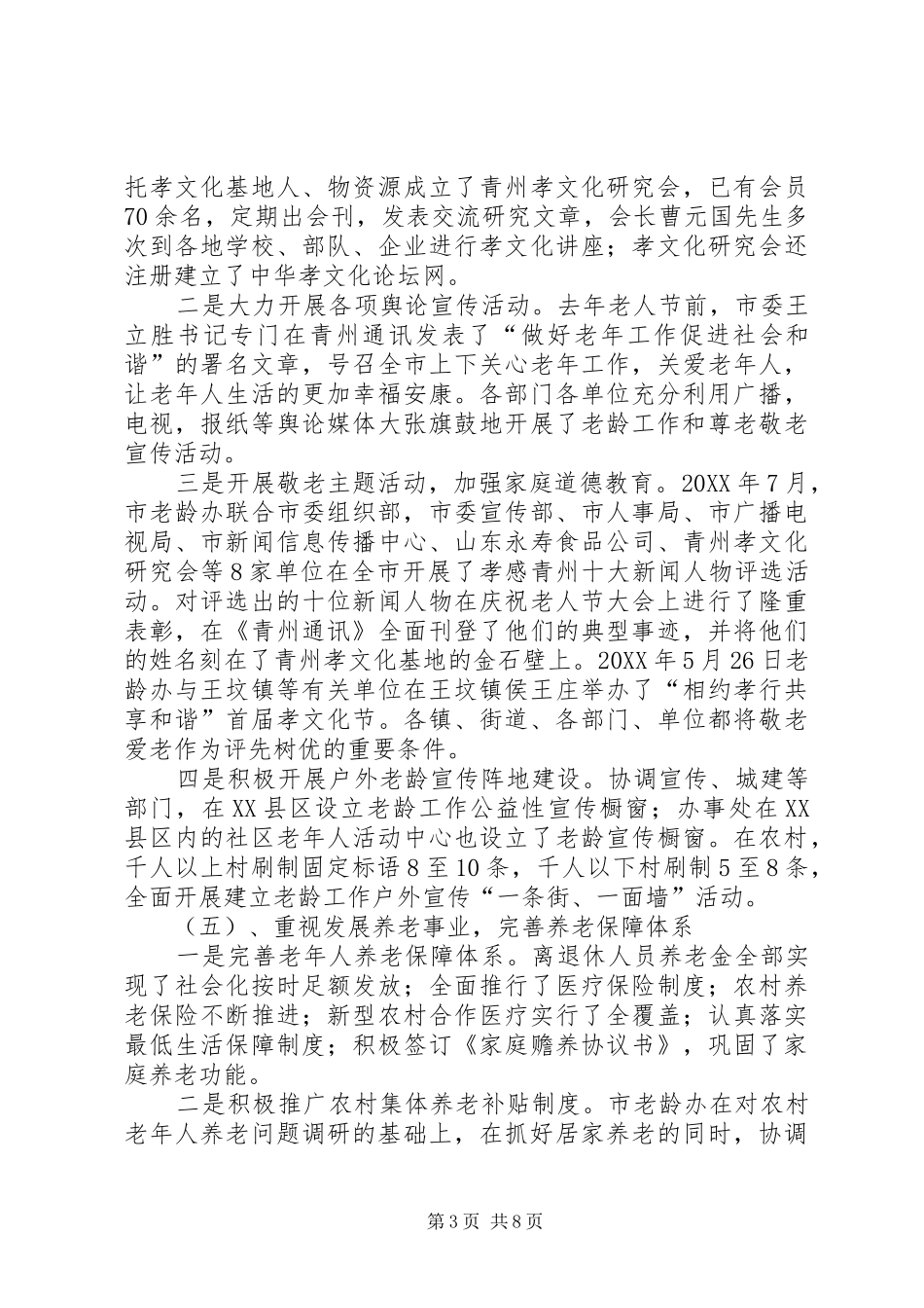 2024年市老龄工作情况汇报_第3页