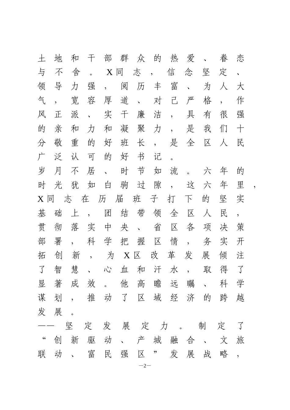 在宣布任职决定大会上的讲话_第2页