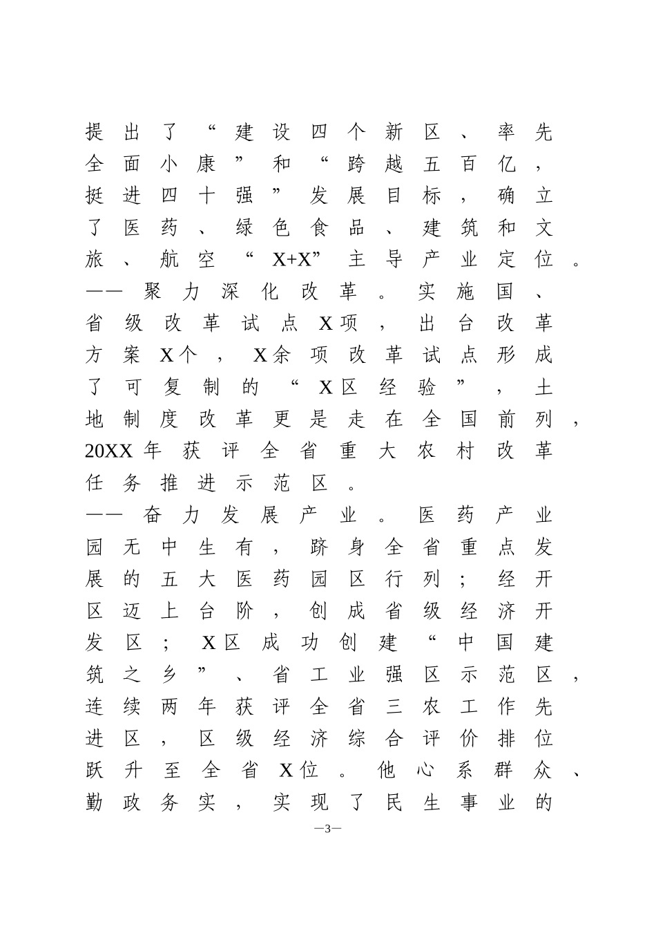 在宣布任职决定大会上的讲话_第3页